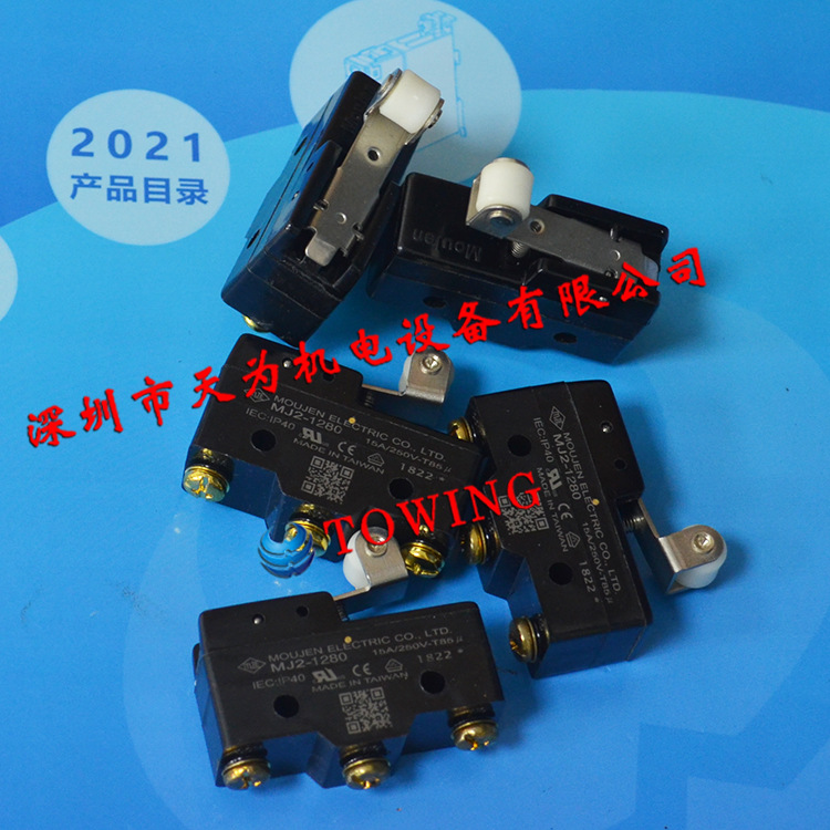 【实物拍摄】台湾茂仁Moujen微动开关MJ2-1280