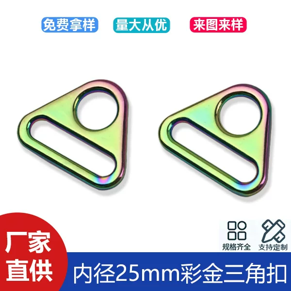 1 inch colorful triangle buckle inner diameter 25mm zinc alloy strap connection buckle clothing webbing triangle adjustment buckle