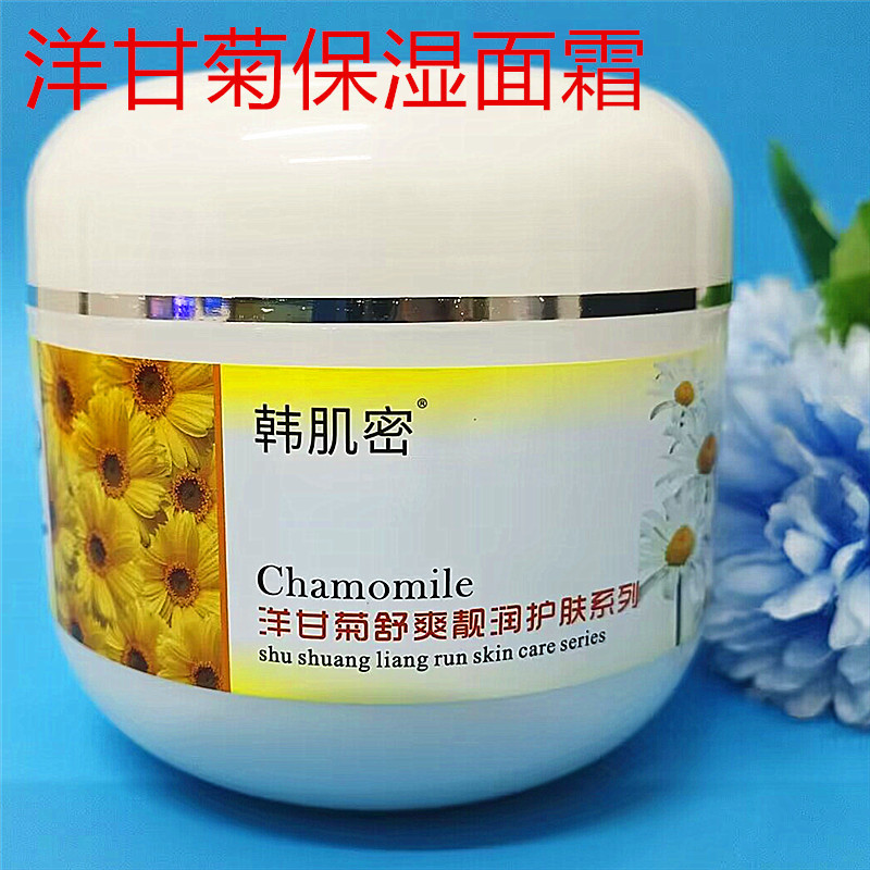 Beauty salon-loaded chamomile chamomile moisturizing skin cream large bottle face moisturizing cream for pregnant women