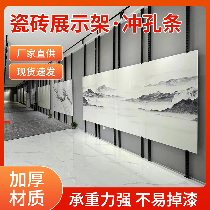 Ceramic tile display rack wall hanging sample special display rack edge punching strip floor tile rock plate multi-functional punching pipe