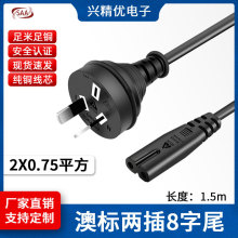 批发RCM澳标两插两孔八字尾澳规线澳洲家用电源线1.5米C7半绝缘