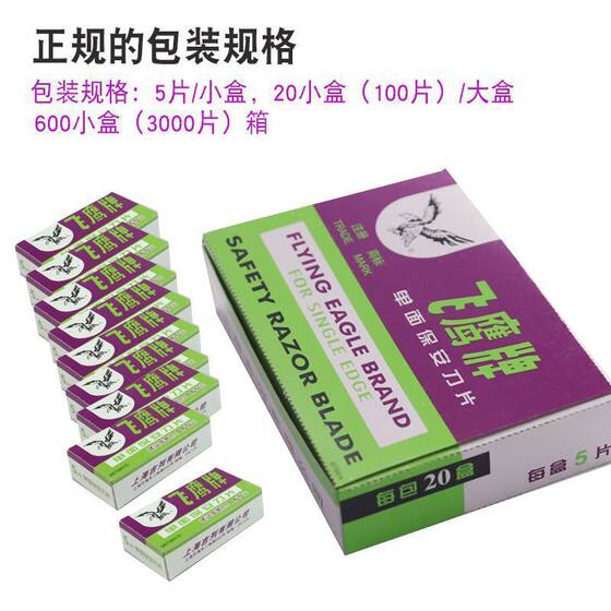 Wholesale Genuine Flying Eagle Brand Single-sided Blade Shanghai Flying Eagle Blade Single-sided Security Blade 100 Pieces/20 Small Box