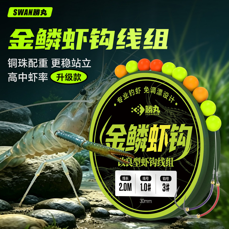 Shengwan Golden Scale Shrimp Hook Line Set, Double Hook, River Shrimp, Grass Shrimp, Crayfish, Lobster Shrimp, Specialized Ready-Made Product for Shrimp Catching and Fishing
