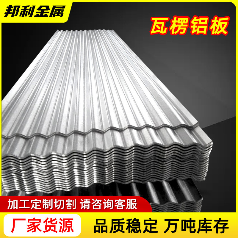 Factory wholesale corrugated aluminum sheet aluminum corrugated sheet aluminum magnesium manganese roof tile processing insulation corrugated aluminum sheet