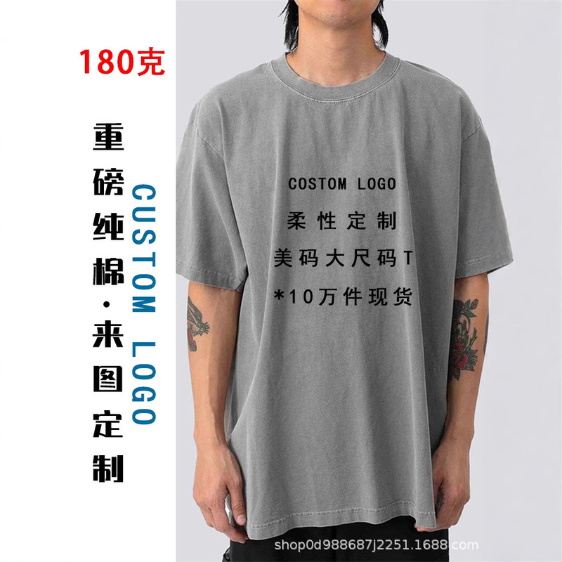 Cross-Border European and American Pure Color Short-Sleeved T-Shirt Men's Old Trendyy Short-Sleeved Pure Cotton T-Shirt Casual Bottoming Shirt Customized Logo