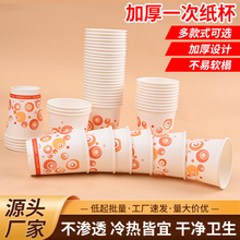 家用加厚喝水杯子饮水杯婚礼结婚纸杯一次性新年纸杯批发整箱商用