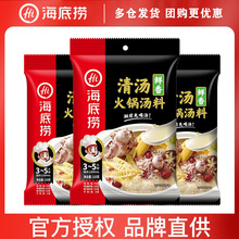 海底捞鲜香清汤火锅底料110g骨汤菌汤三鲜浓香番茄调味料正品批发