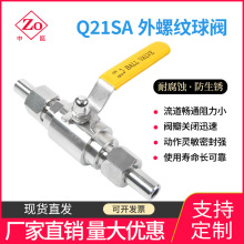 304 不锈钢球阀  Q21SA/Q21F 64P 外螺纹球阀DN6~DN25