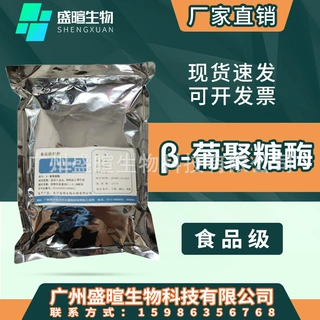 食品级酶制剂 β-葡聚糖酶 高酶活β-葡聚糖酶 啤酒用 葡聚糖酶