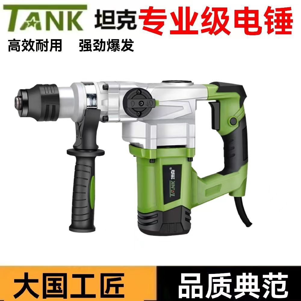 坦克电锤电镐大功率冲击钻混凝土家用多功能电钻两用工业电垒德株