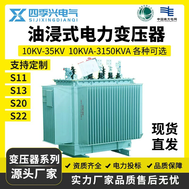 S11-250/315/630Kva Oil-Immersed Three-Phase Power Transformer S13-S20 High Voltage Transformer 10Kv S11-250/315/630Kva Oil-Immersed Three-Phase Power Transformer S13-S20 High Voltage Transformer 10Kv
