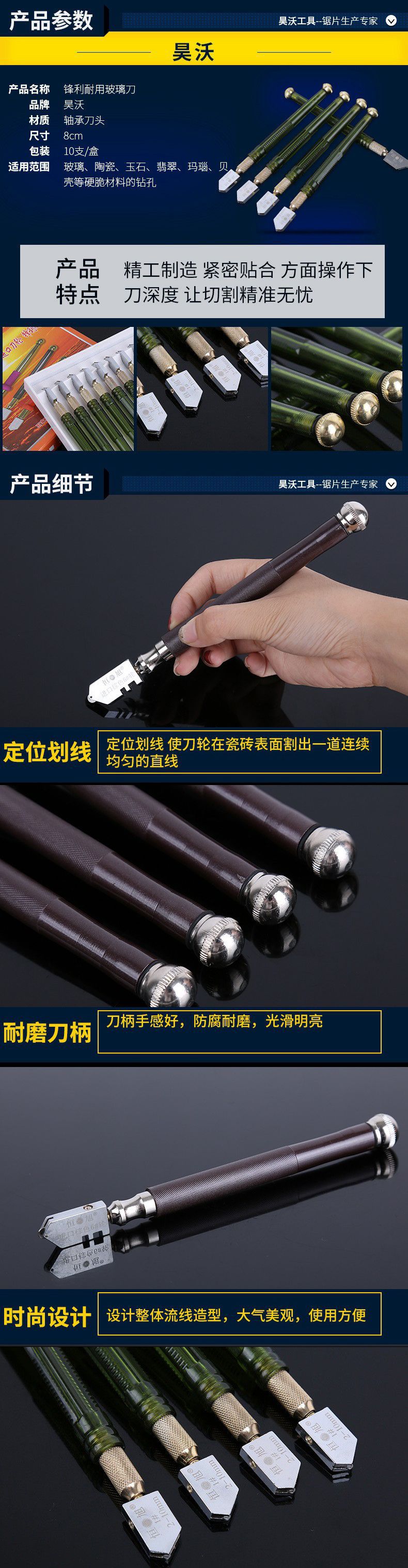 详情页玻璃刀004.png