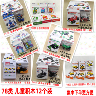 78 building blocks 12-piece Children's assembled toys intelligence assembling small particles splicing car Boy 3 years old 6 Assembly