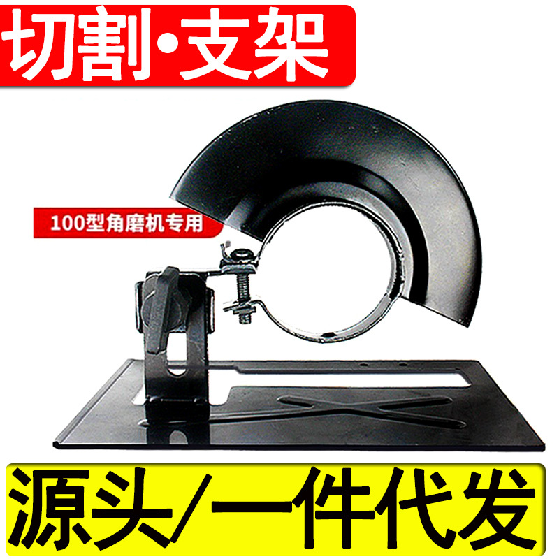 角磨机切割支架改装头防护罩手磨机底座支架保护罩转变切割机跨境