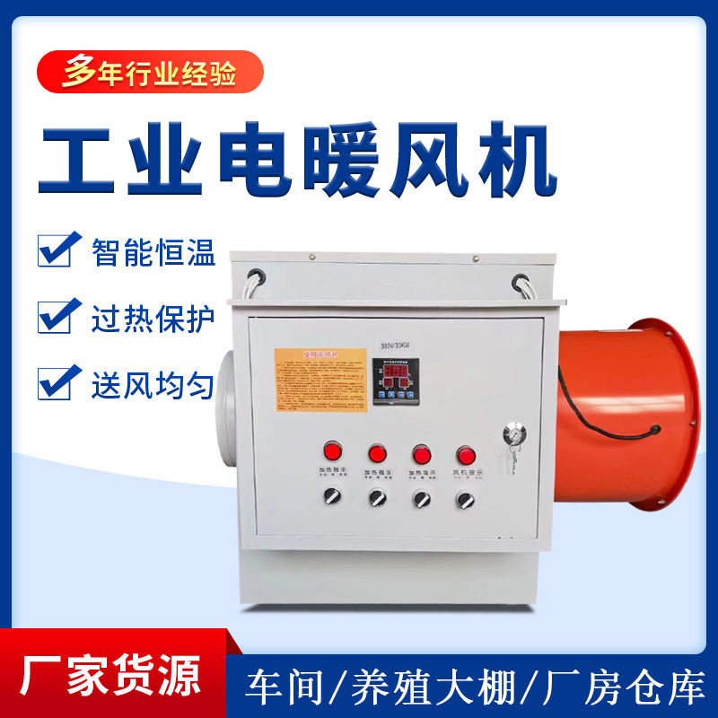 Industrial heater workshop factory greenhouse brooding pig house warming breeding heater high-power electric fan
