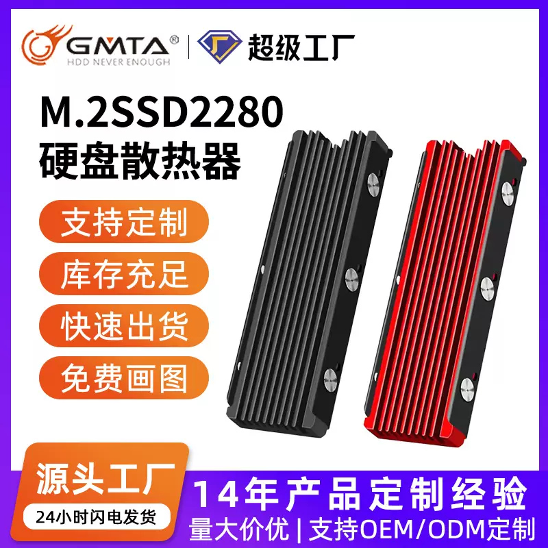 GMTAM.2SSD2280散热器硬盘散热马甲超薄电脑固态硬盘铝合金散热片