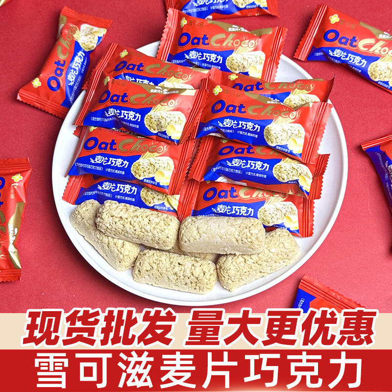 Snowy Oatmeal Chocolate Crisp Nutritional Oatmeal Bars Bulk Wholesale Snack Food Snacks Wedding Candy Companion