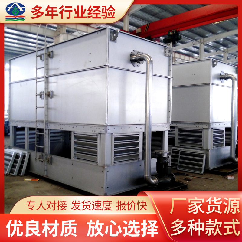 闭式冷却塔 方形逆流式工业玻璃钢降温冷水塔 不锈钢底噪冷却塔