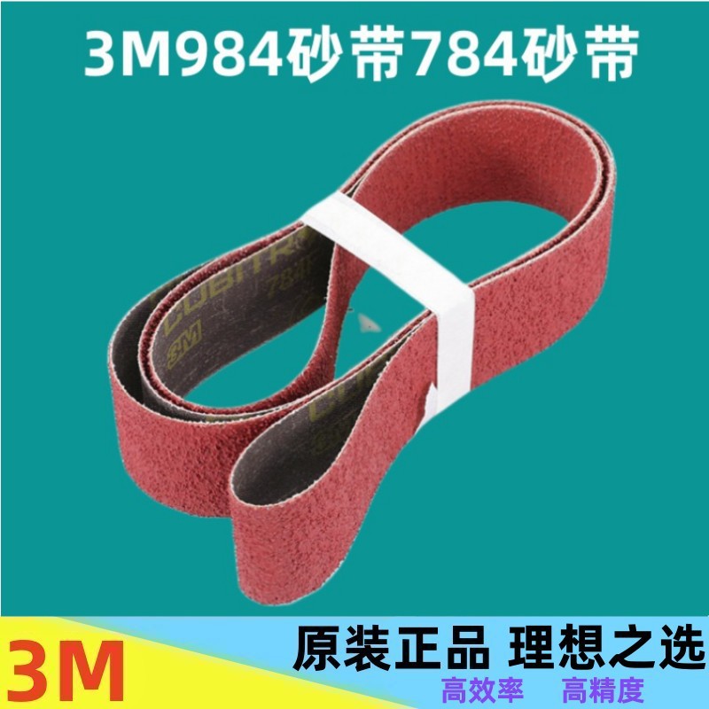 3M984F陶瓷砂带2100*50/100 干磨湿磨金属环形抛光砂带正品可