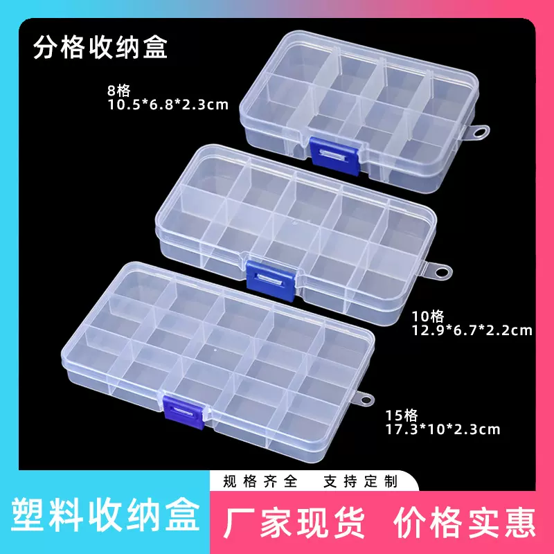 现货PP透明塑料收纳盒饰品配件工具包装盒子 81015分格可拆美甲盒