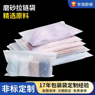 哇噢CPE磨砂拉链袋内衣服装包装袋pe自封袋塑料包装袋现货服装袋