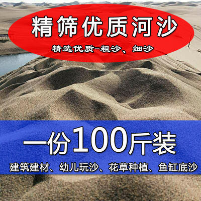 [Hesha Wholesale]Sand Sand plant Gardening Architecture Pisciculture Bottom sand 100 Jin