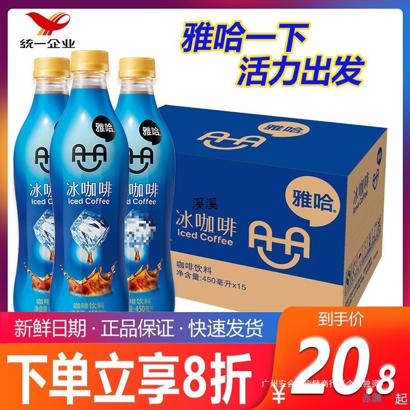 Unified Yaha Coffee Drink Iced Coffee 450ml*15 Bottles Full Box Bottled Refreshing Coffee Drink Ready-To-Drink Coffee