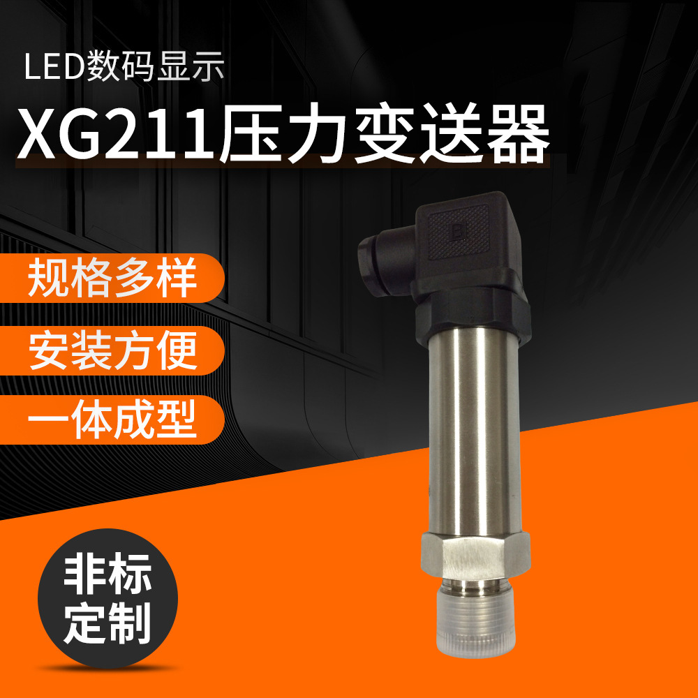 厂家供应 智能压力变送器 差压数显压力变送器