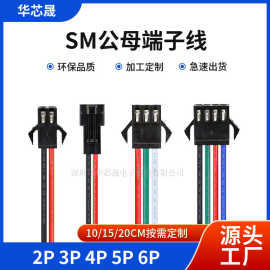 sm公母插头连接线2.54MM空中对插3电池充电接口4p端子电源线led灯