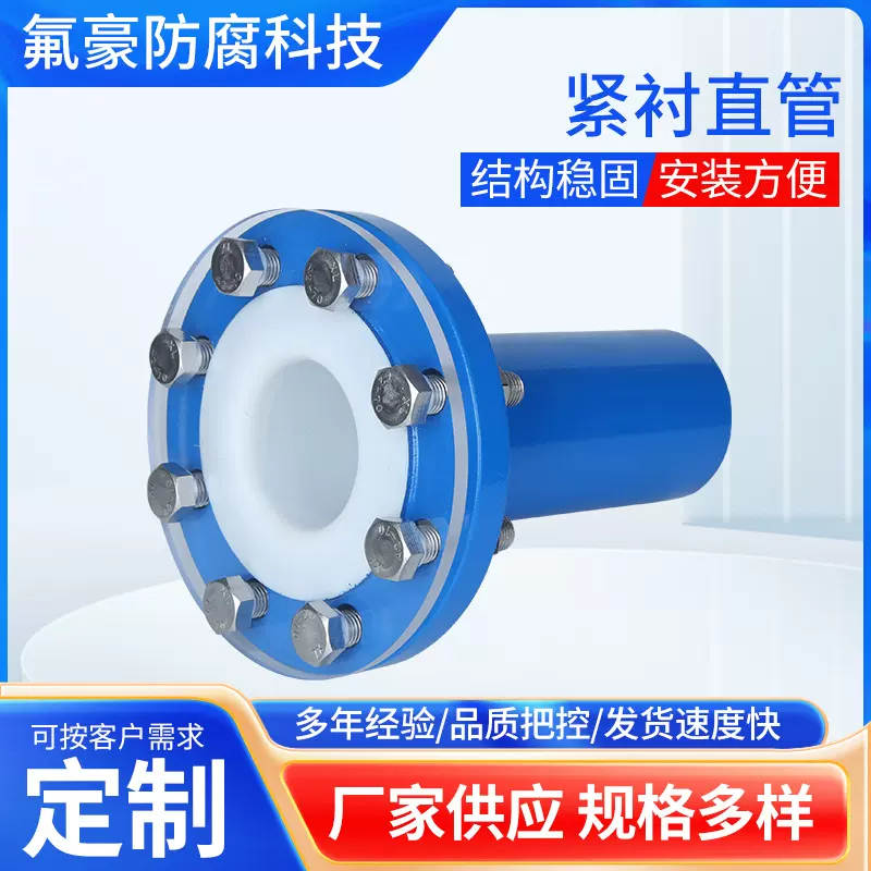 工业钢衬四氟管塑管道ptfe直管衬里聚四氟乙烯紧耐腐蚀管路耐温