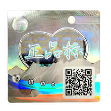 厂家全息激光防伪标签光刻镭射防伪标印刷不干胶变动二维码防伪码