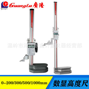 Guilin Guanglu electronic digital display height gauge height gauge with hand wheel height caliper 0-200-300-500-1000