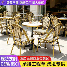 户外编藤桌椅法式庭院阳台别墅商业街酒店民宿学校医院景区餐桌椅