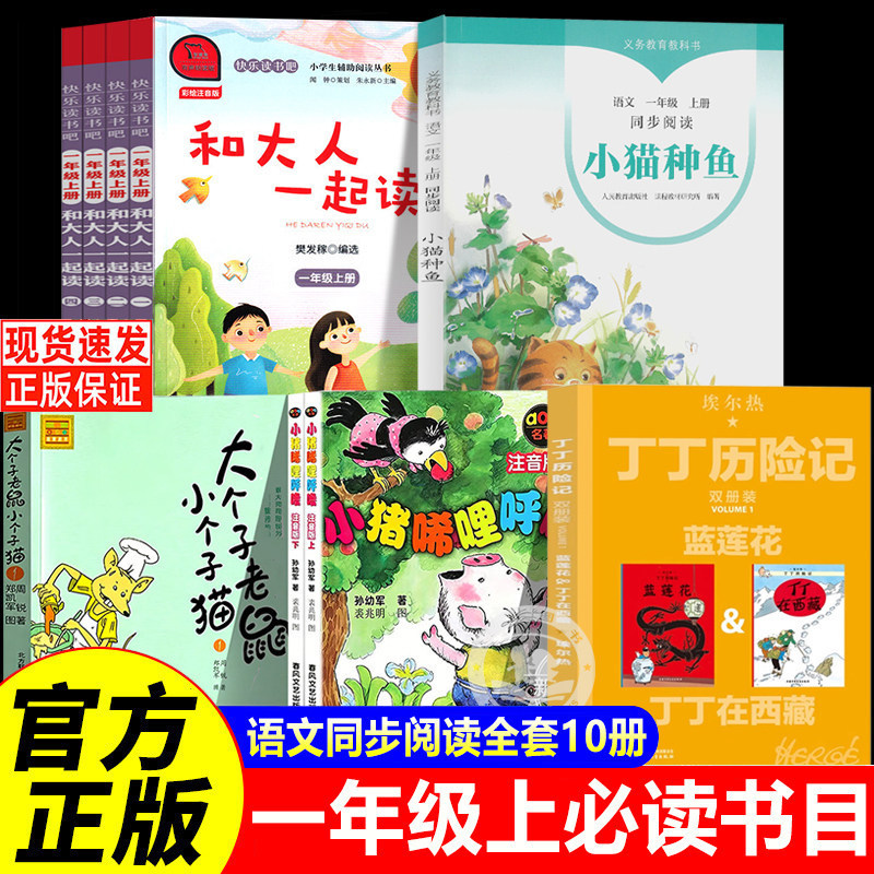 Little Cat Raises Fish and Reads with Adults: 10 Must-Read Extracurricular Books for First Grade, Pinyin Edition, Big Mouse Little Cat Raises Fish and Reads with Adults: 10 Must-Read Extracurricular Books for First Grade, Pinyin Edition, Big Mouse