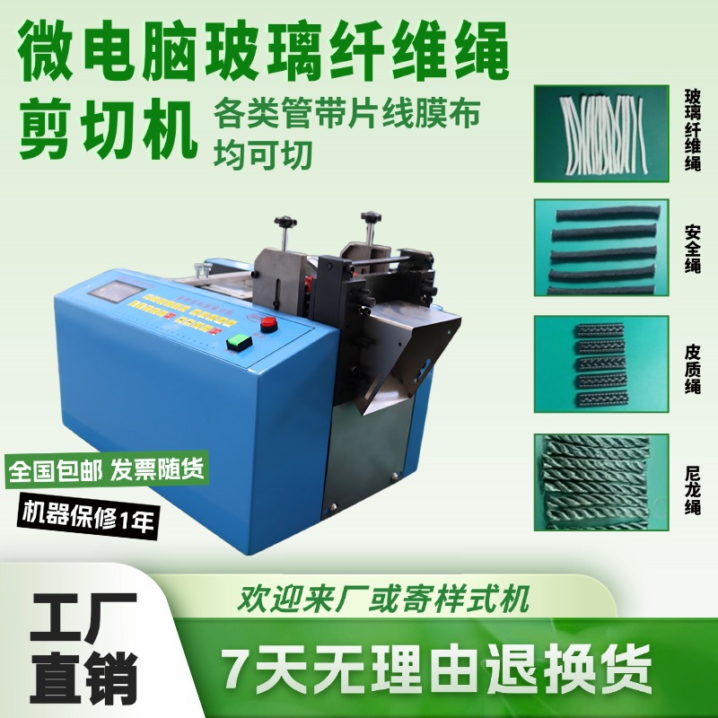 微电脑玻璃纤维绳剪切机自动安全绳切绳机尼龙绳棉绳皮质绳裁切机