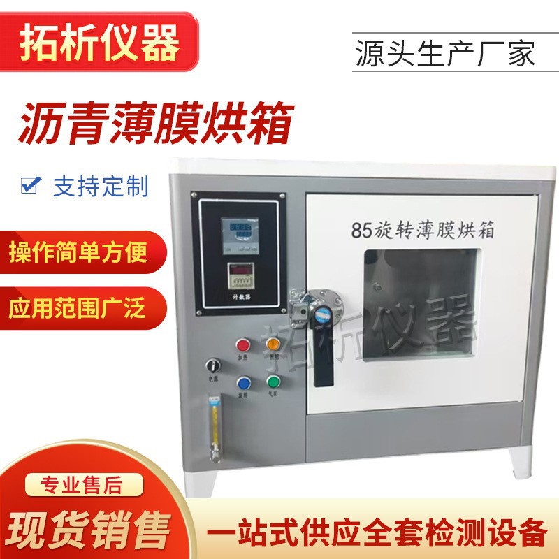 82型沥青旋转薄膜烘箱 85型沥青薄膜烘箱 旋转薄膜烘箱厂家