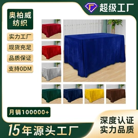 家用防尘罩;熨烫板;餐桌布艺