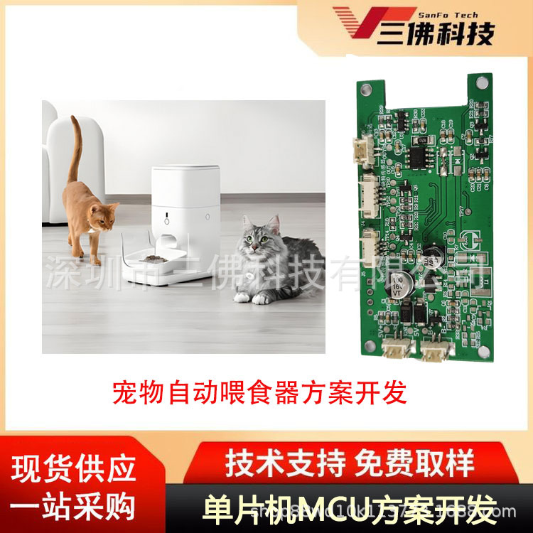 宠物自助喂食器MCU控制方案开发 智能喂食器专用芯片 帮烧录开发