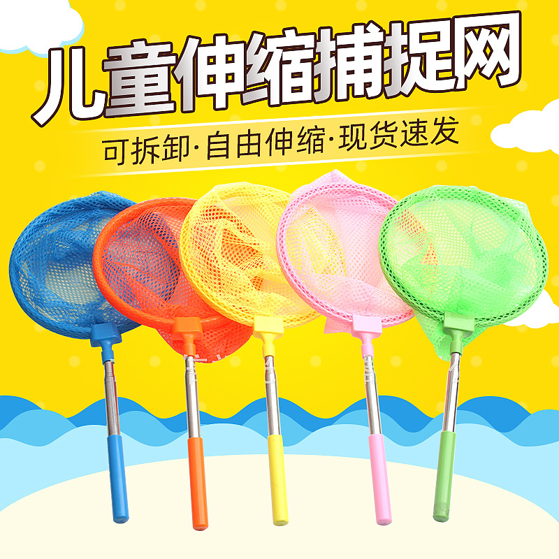 儿童捕虫网捞鱼网户外亲子玩具便携可拆卸式网兜渔网套装捕虫网