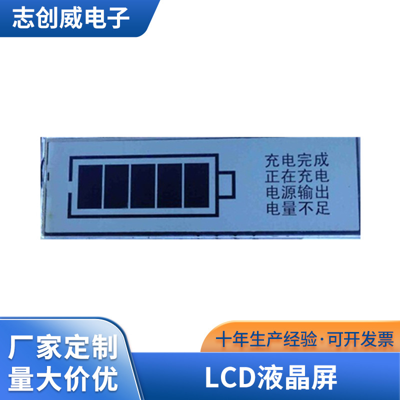 充电器LCD液晶屏可显示电量 LCD液晶显示屏智能小家电显示屏定 制