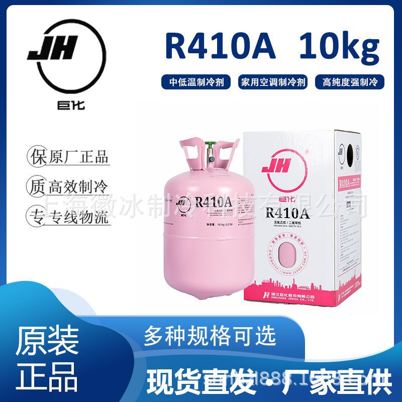 Air Conditioning Refrigeration freon refrigerant snow net weight 10kg Juhua refrigerant R410a wholesale