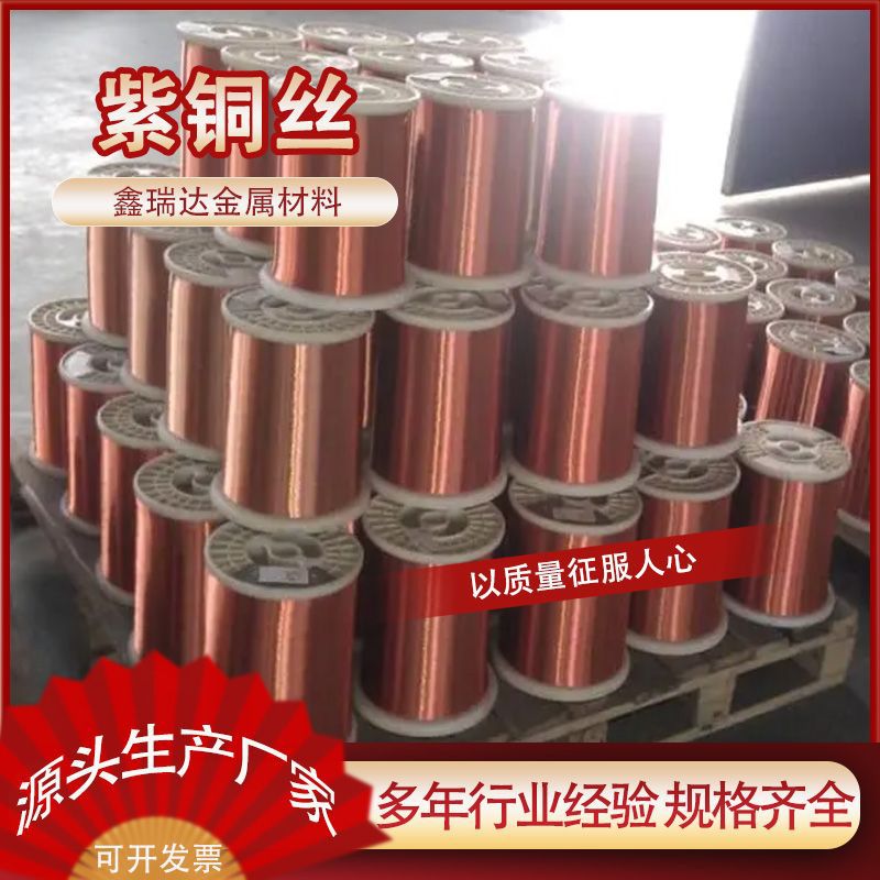 T2纯紫铜线软态半硬紫铜丝 导电退火紫铜丝C1100红铜丝