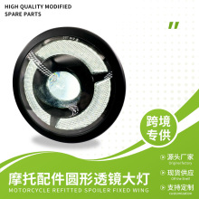 摩托车圆形透镜大灯路威老款改装新款LED总成前车灯跨境爆款电摩