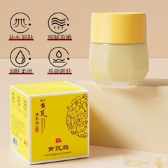 傾齡黃芪霜滋潤保濕補水緊緻面霜淡細紋改善暗黃痘痘肌防乾裂乾燥