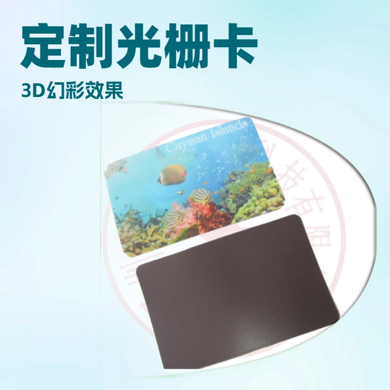 中国风光栅3D冰箱贴生产印刷厂家,光栅胶片3D冰箱贴,纸质冰箱贴卡
