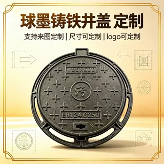 球墨铸铁井盖D400 600圆形方形市政雨水污水井盖 外贸来图定制