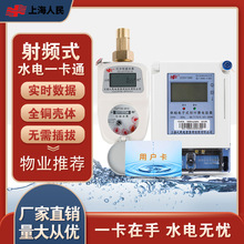上海人民水电一卡通预付费刷卡物业出租房插卡感应ic卡智能水表