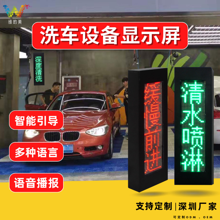 Pantalla de almacenamiento de estacionamiento de fábrica de Shenzhen Pantalla de aviso de estacionamiento de guía inteligente Pantalla de visualización de equipos de lavado de autos de transmisión de voz