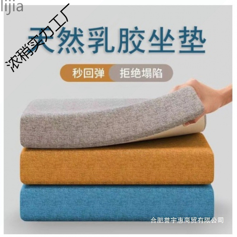 Natural Latex Sponge Cushion for Long Periods of Sitting at Work, Office Chair Cushion, Bay Window Cushion, Student Cushion, Thickeneded Latex Cushion