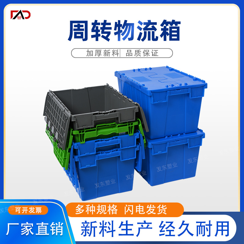 物流箱塑料箱周转箱蓝色斜插周转箱物流仓储工业胶箱周转翻盖筐子